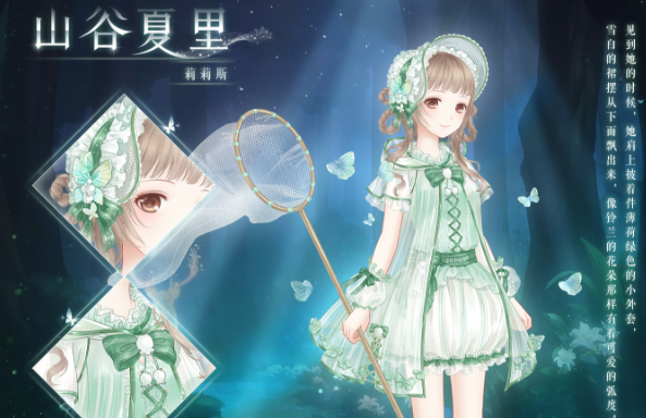 奇迹暖暖山谷夏里套装怎么获得_山谷夏里套装获得方法介绍