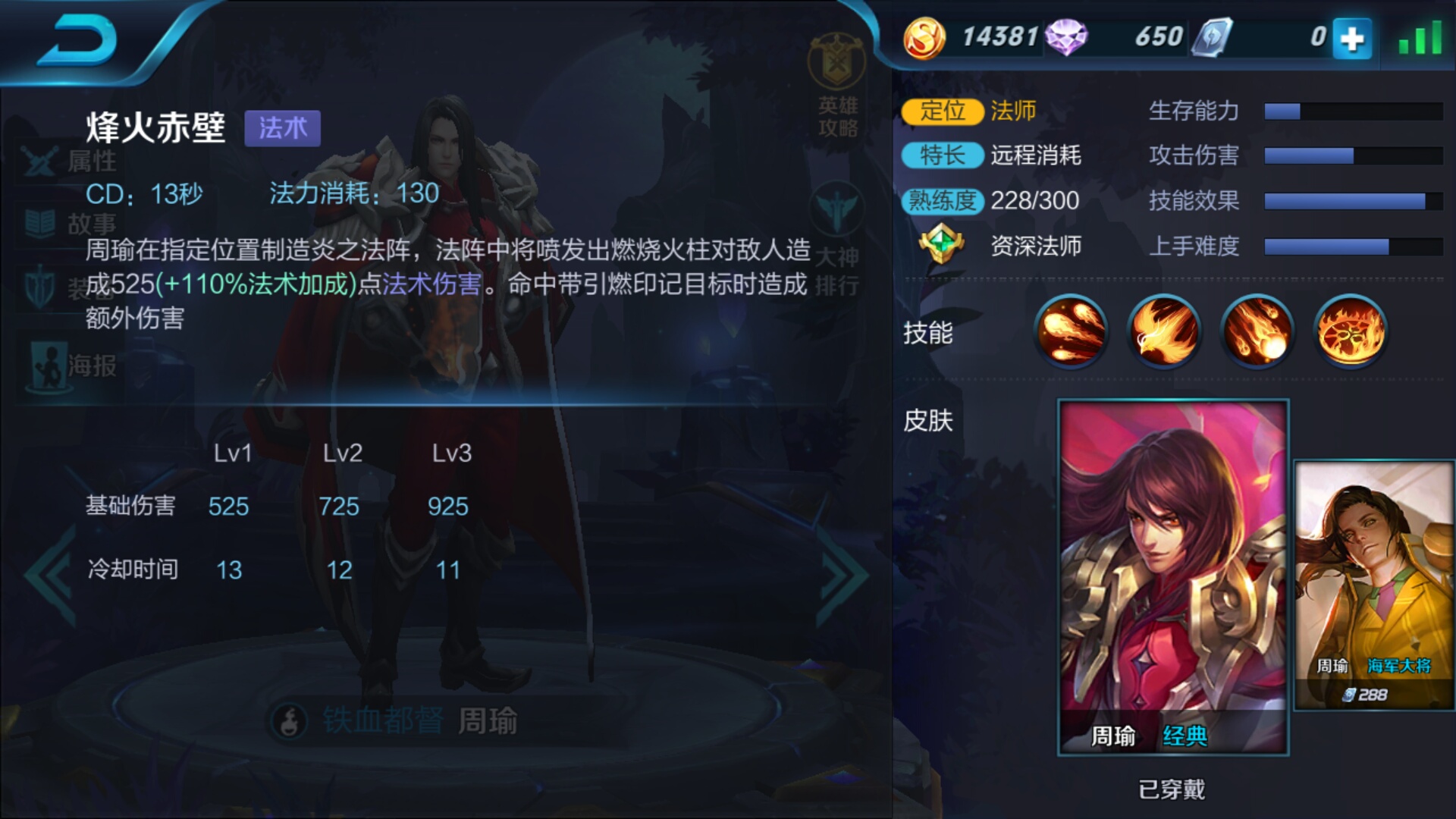 《王者荣耀》周瑜技能怎么用 王者荣耀周瑜技能使用攻略