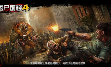 僵尸前线4修改版新版_僵尸前线4无限金币