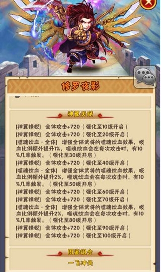 《少年三国志》修罗夜影属性一览