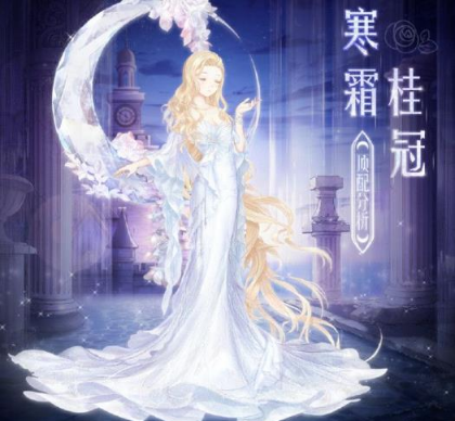 奇迹暖暖寒霜桂冠怎么搭配_寒霜桂冠高分顶配推荐