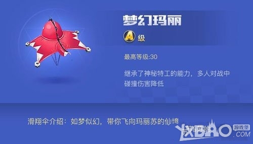 《天天酷跑3D》滑翔伞梦幻玛丽技能属性