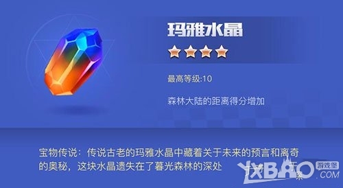 《天天酷跑3D》宝物玛雅水晶属性解析