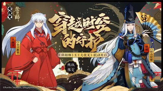 阴阳师犬夜叉杀生丸怎么得_犬夜叉杀生丸获取方式