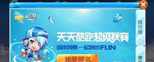 《天天酷跑》超级联赛怎么玩 超级联赛玩法详解