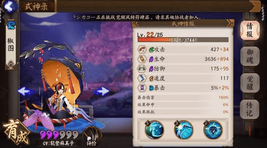 《阴阳师》手游椒图什么御魂? 阴阳师手游椒图分析