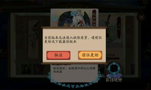 阴阳师现世悬赏怎么进不去 阴阳师现世悬赏进不去解决办法 阴阳师现世悬赏怎么进不去 阴阳师现世悬赏进不去解决办法