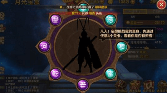 《全民斗战神》15w平民过大圣技巧攻略