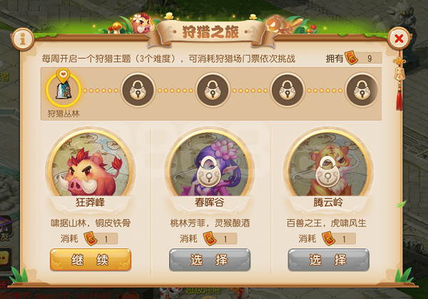 梦幻西游狩猎之旅怎么玩_狩猎狂欢玩法攻略