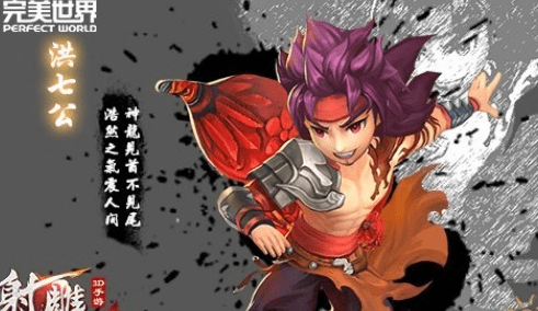 《射雕英雄传3D》洪七公值得培养吗? 洪七公比武攻略