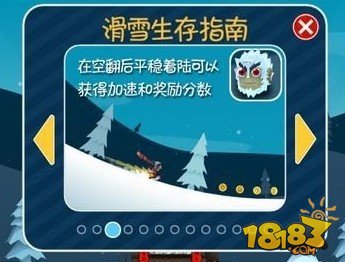 滑雪大冒险有什么加速和加分方法 滑雪大冒险无敌版滑雪技巧