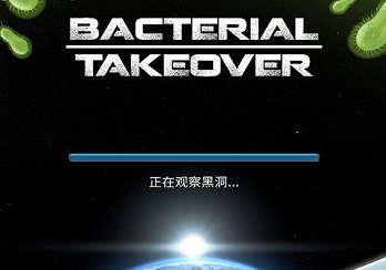 细菌接管无敌版_细菌接管中文无敌版_细菌接管无限钻石版