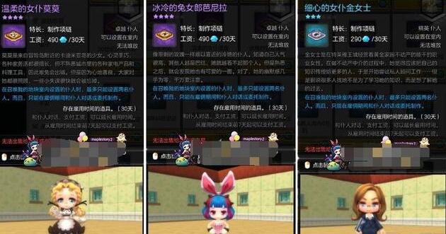 《冒险岛2》项链仆人怎么选择 项链仆人选择攻略