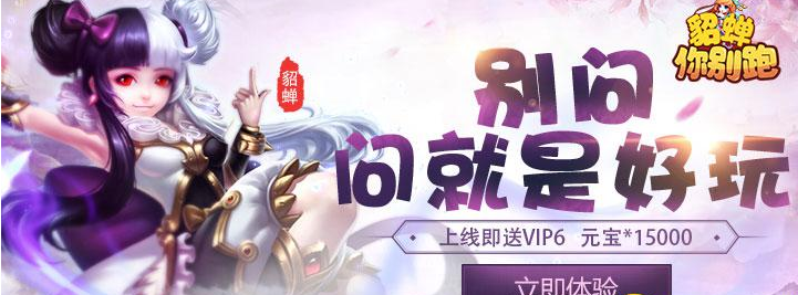 貂蝉你别跑强力神将有哪些_貂蝉你别跑强力神将推荐