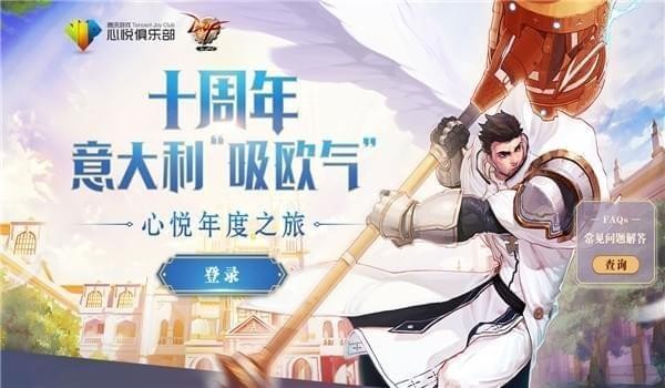 dnf心悦10周年活动地址_心悦十周年活动介绍