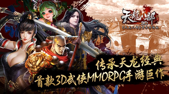 天龙八部3D帮派贡献获取攻略_http://www.abetid.com_游戏攻略_第1张