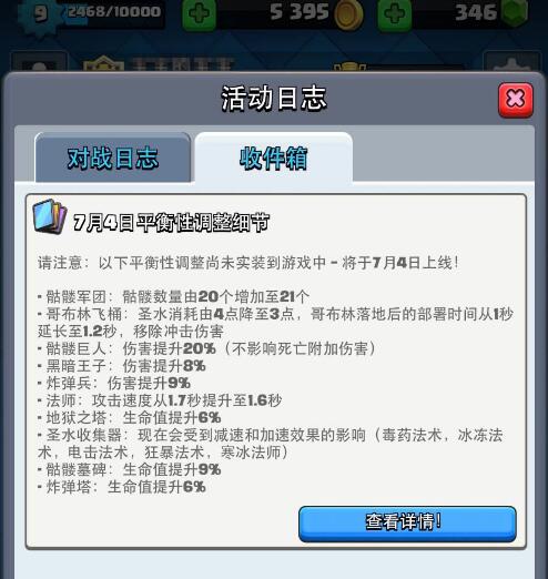 《皇室战争》7月4日平衡性调整 哥布林飞桶再次崛起