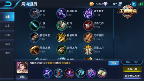 《王者荣耀》武则天怎么出装 武则天出装铭文推荐