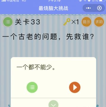微信最烧脑大挑战第33关怎么过 最烧脑大挑战第33关通关攻略