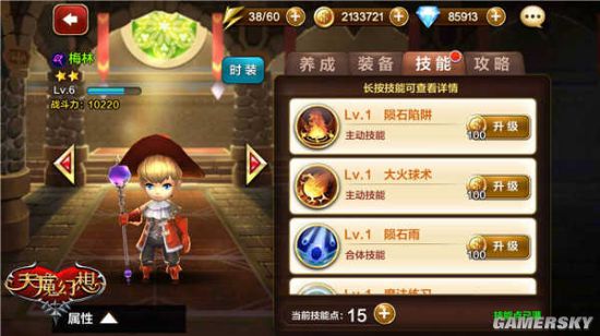 天魔幻想梅林