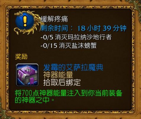WOW魔兽世界7.0怎么做世界任务缓解疼痛 在哪做？