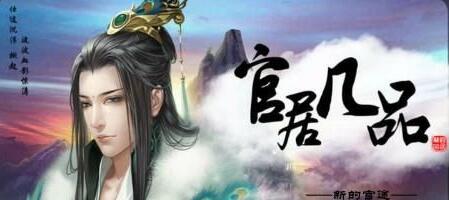 官居几品永安候怎么铲除势力 官居几品无敌版势力铲除攻略 官居几品永安候怎么铲除势力 官居几品无敌版势力铲除攻略