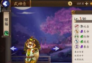 《阴阳师》狸猫式神怎么样 阴阳师狸猫式神技能介绍