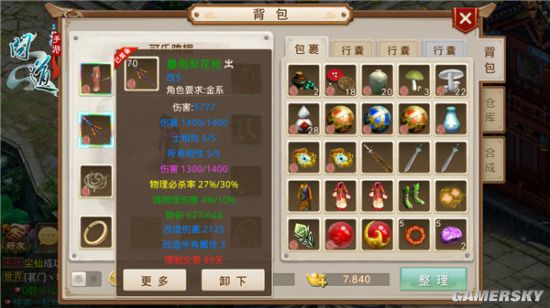 问道手游装备炼化