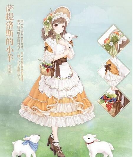 奇迹暖暖萨提洛斯的小羊怎么得 萨提洛斯的小羊属性怎么样