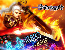 ios仙侠类手游_青云修仙传ios无限钻石公益服 ios仙侠类手游_青云修仙传ios无限钻石公益服