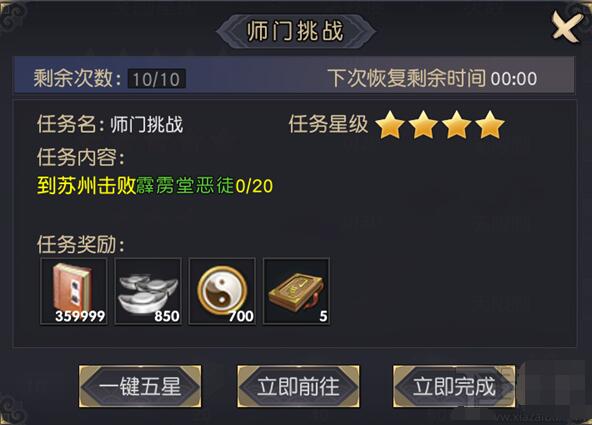 《九阴真经3D》师门挑战任务攻略