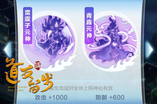 《道友请留步》元神系统攻略分享