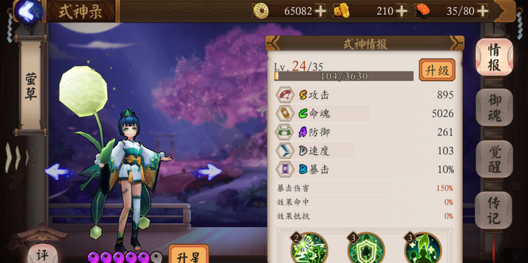 《阴阳师》莹草怎么培养 阴阳师手游莹草培养技巧