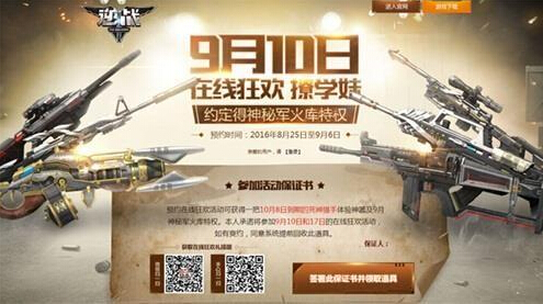 《逆战》在线狂欢活动什么时候开始 开学季狂欢活动介绍