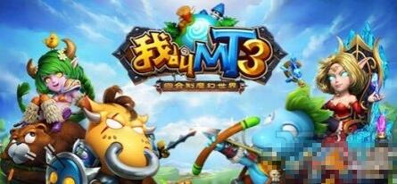 《我叫MT3》奶妈职业加点攻略
