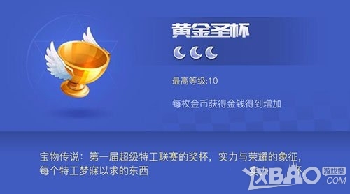 《天天酷跑3D》宝物黄金圣杯属性介绍