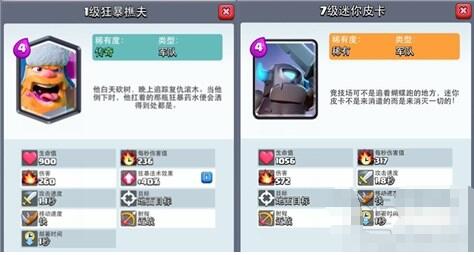 《皇室战争》新版狂暴樵夫与小皮卡对比介绍