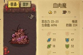 《贪婪洞窟》血肉魔打法介绍
