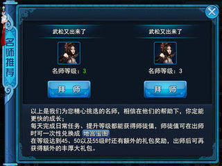 《灵剑奇缘》手游怎么拜师收徒?灵剑奇缘拜师收徒攻略