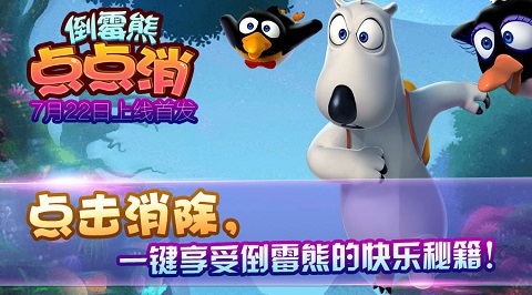 《倒霉熊点点消》新手攻略