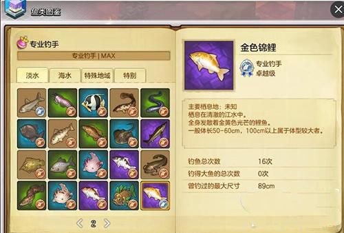 《冒险岛2》金色锦鲤怎么钓 冒险岛2金色锦鲤钓法攻略