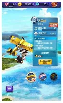 《天天酷跑3D》滑翔伞大黄蜂属性介绍