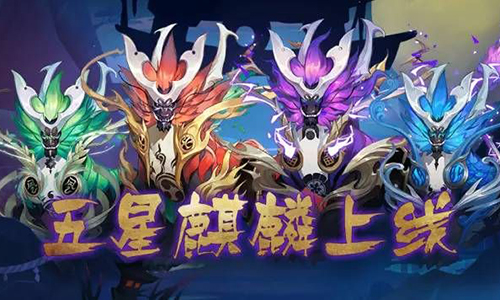 阴阳师五星麒麟技能属性怎么样 阴阳师五星麒麟技能属性详情 阴阳师五星麒麟技能属性怎么样 阴阳师五星麒麟技能属性详情