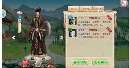 《京门风月》手游吴全缘分搭配分析攻略