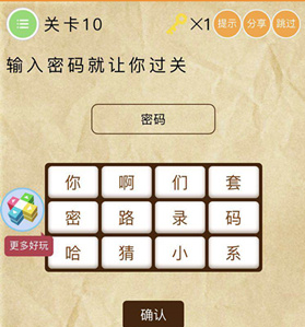 微信史上最囧挑战第2季第10关怎么过_史上最囧挑战第2季第十关通关攻略