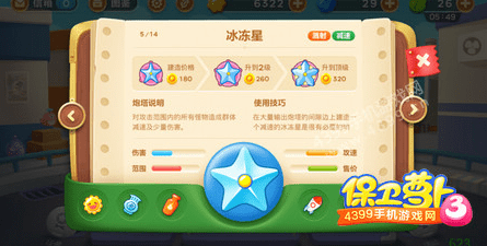 《保卫萝卜3》冰冻星和雪球对比怎么样? 冰冻星攻略