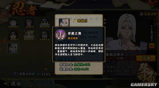 火影忍者手游君麻吕