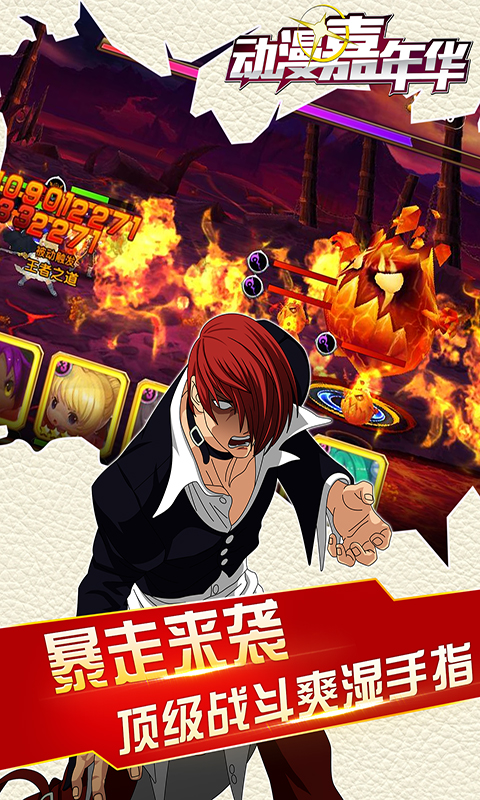 动漫嘉年华变态版_动漫嘉年华安卓无限元宝服