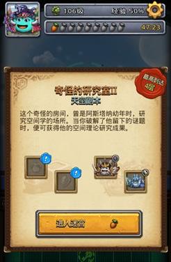 不思议迷宫奇怪的研究所2怎么过 奇怪的研究所2通关攻略 不思议迷宫奇怪的研究所2怎么过 奇怪的研究所2通关攻略
