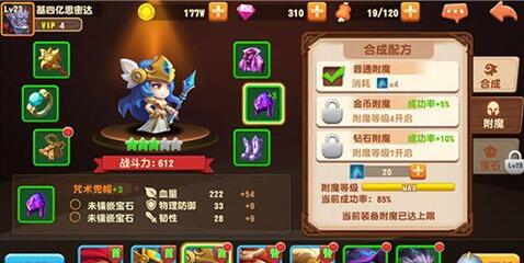 《暴走骑士团》装备怎么附魔 装备附魔玩法攻略